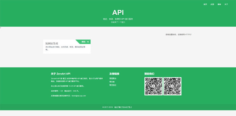api管理系统平台源码v1.2 带后台-百云游资源网