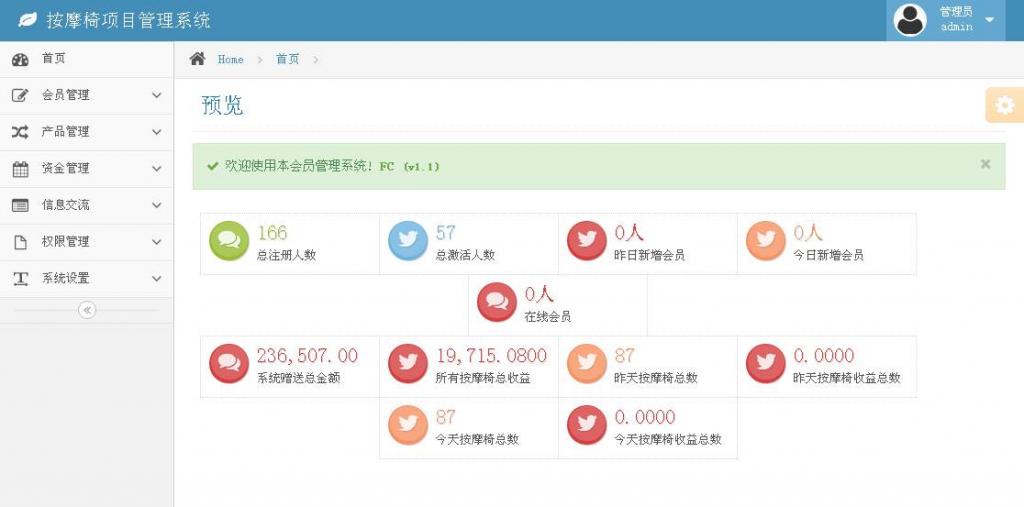 共享按摩椅理财系统|金融投资理财系统插图5 共享按摩椅理财系统|金融投资理财系统插图5