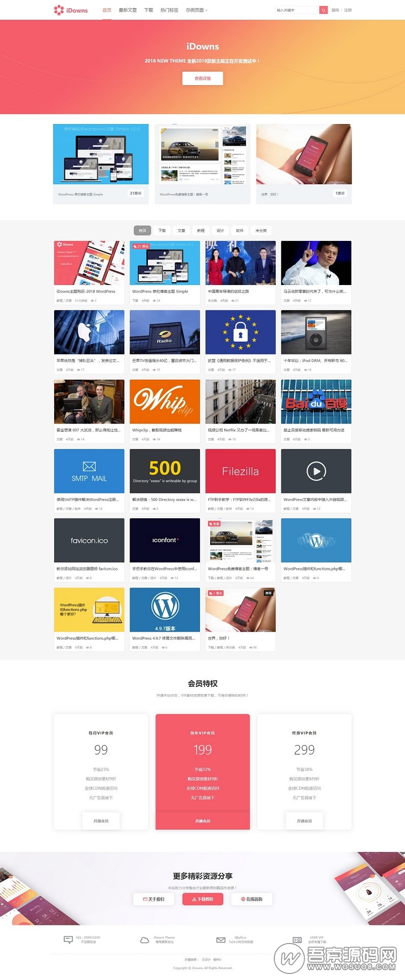 WordPress主题：最新版iDowns-v1.8.3 无缝对接erphpdown会员中心+在线充值+VIP开通+卡密插件-百云游资源网