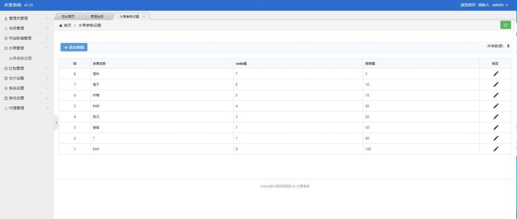 Linux版H5水果机老虎机完美修复源码 开奖下级+对接免公众号接口+免签支付插图3