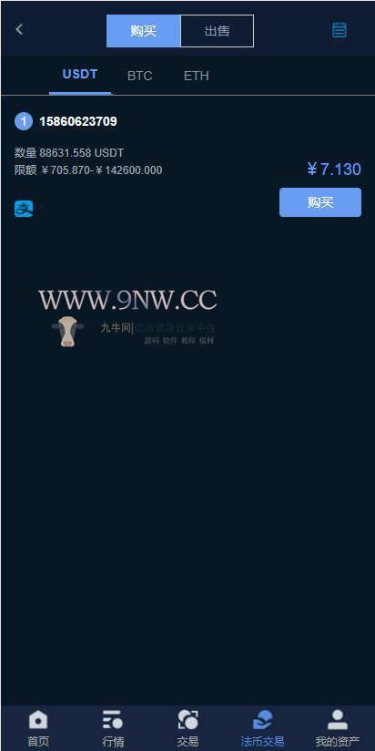 价值4万的「优化版」数字资产交易所源码|币币交易|C2C交易|交易机器人|撮合交易|合约交易插图4 价值4万的「优化版」数字资产交易所源码|币币交易|C2C交易|交易机器人|撮合交易|合约交易插图4