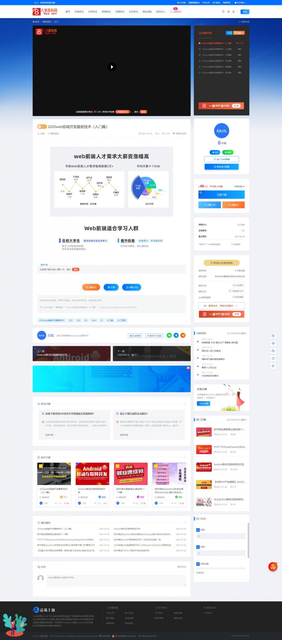 【亲测修复版】100%可用的总裁主题最新3.8.1破解免授权版 WordPress付费资源素材下载主题插图3 【亲测修复版】100%可用的总裁主题最新3.8.1破解免授权版 WordPress付费资源素材下载主题插图3