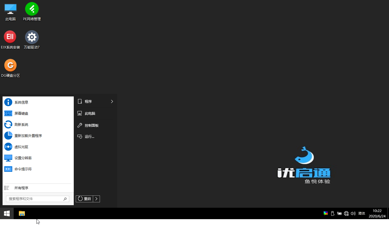 优启通EasyU v3.7.2021.0714插图2