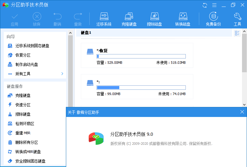 分区助手技术员v9.3.0特别版-百云游资源网