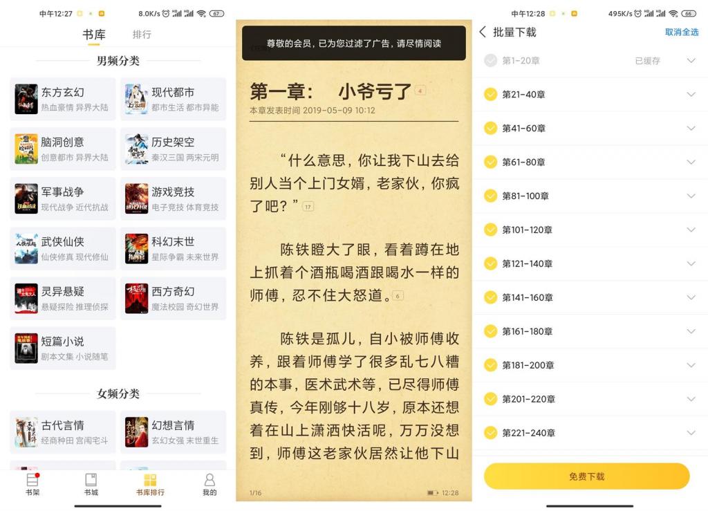 安卓塔读小说免费版v8.38-百云游资源网