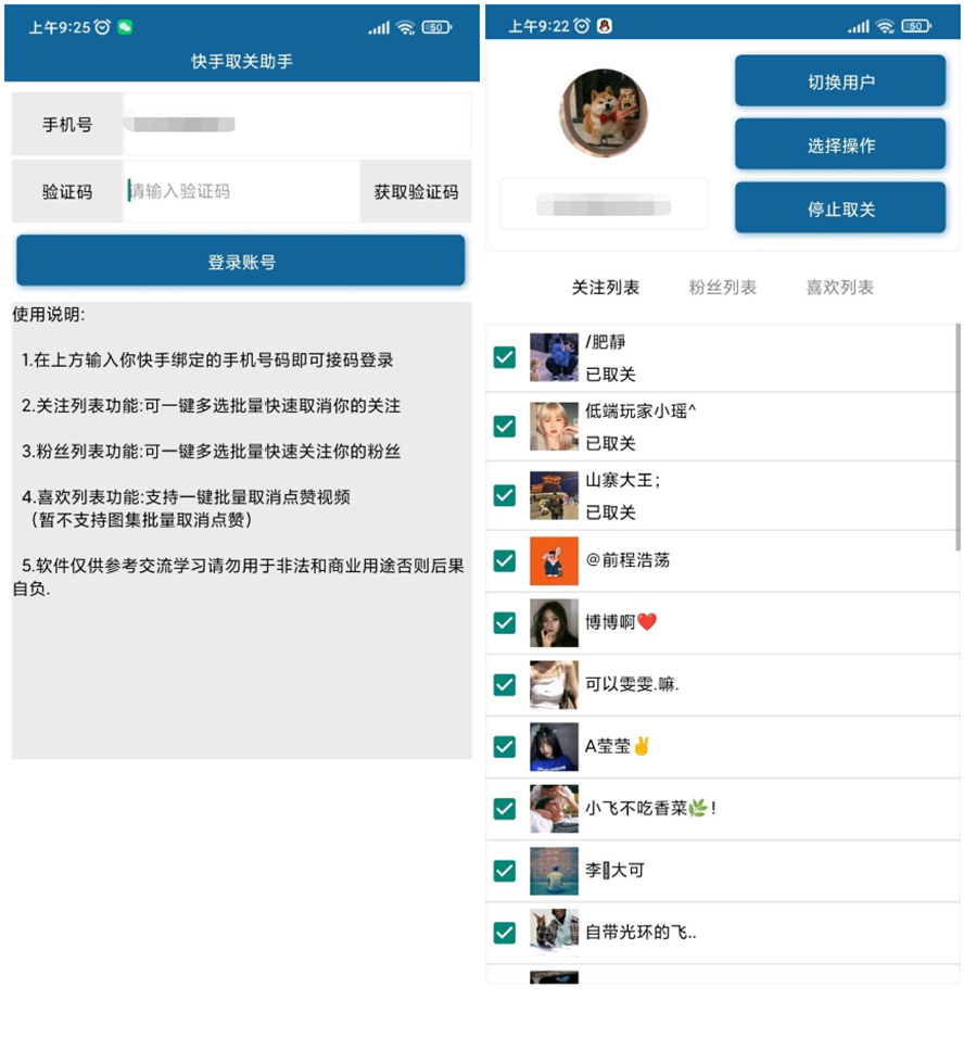 安卓快手批量取关v2.0-百云游资源网