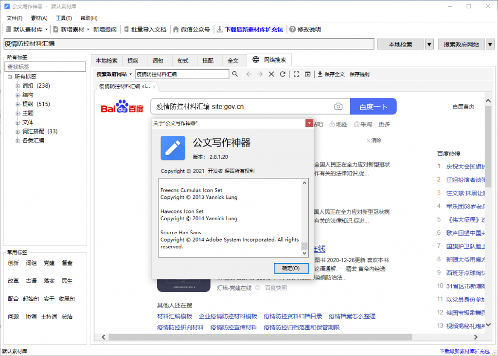 公文写作神器v2.8.1.20绿化版插图1 公文写作神器v2.8.1.20绿化版插图1