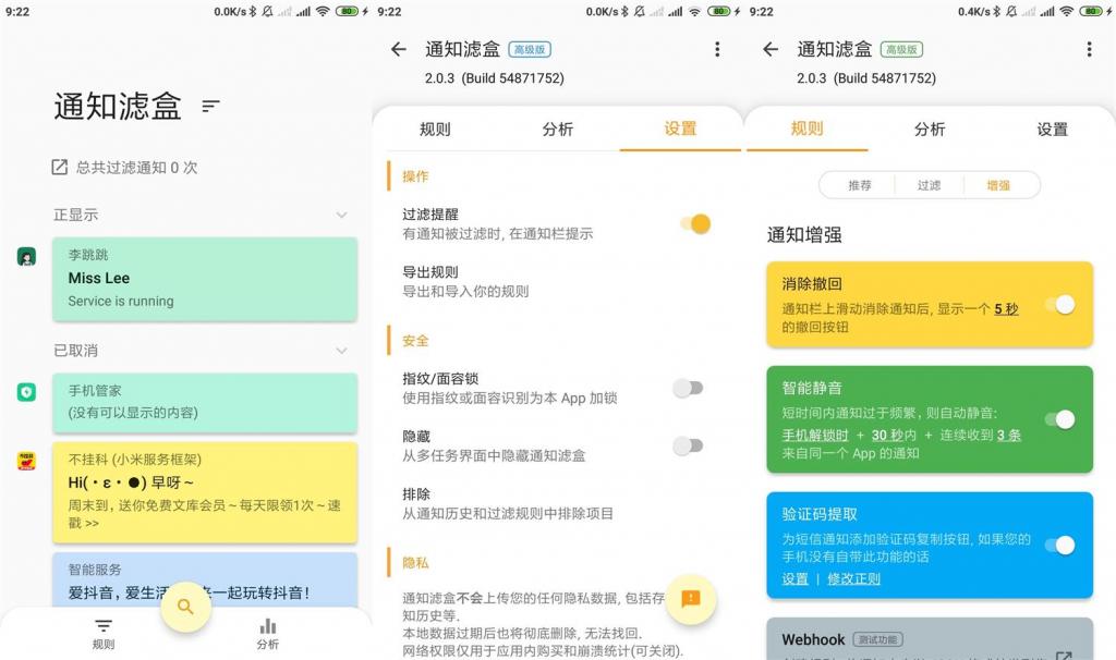 安卓通知滤盒v2.0.3高级版-百云游资源网