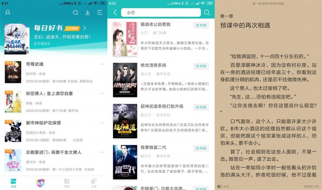全本免费小说阅读器v2.0绿化版-百云游资源网