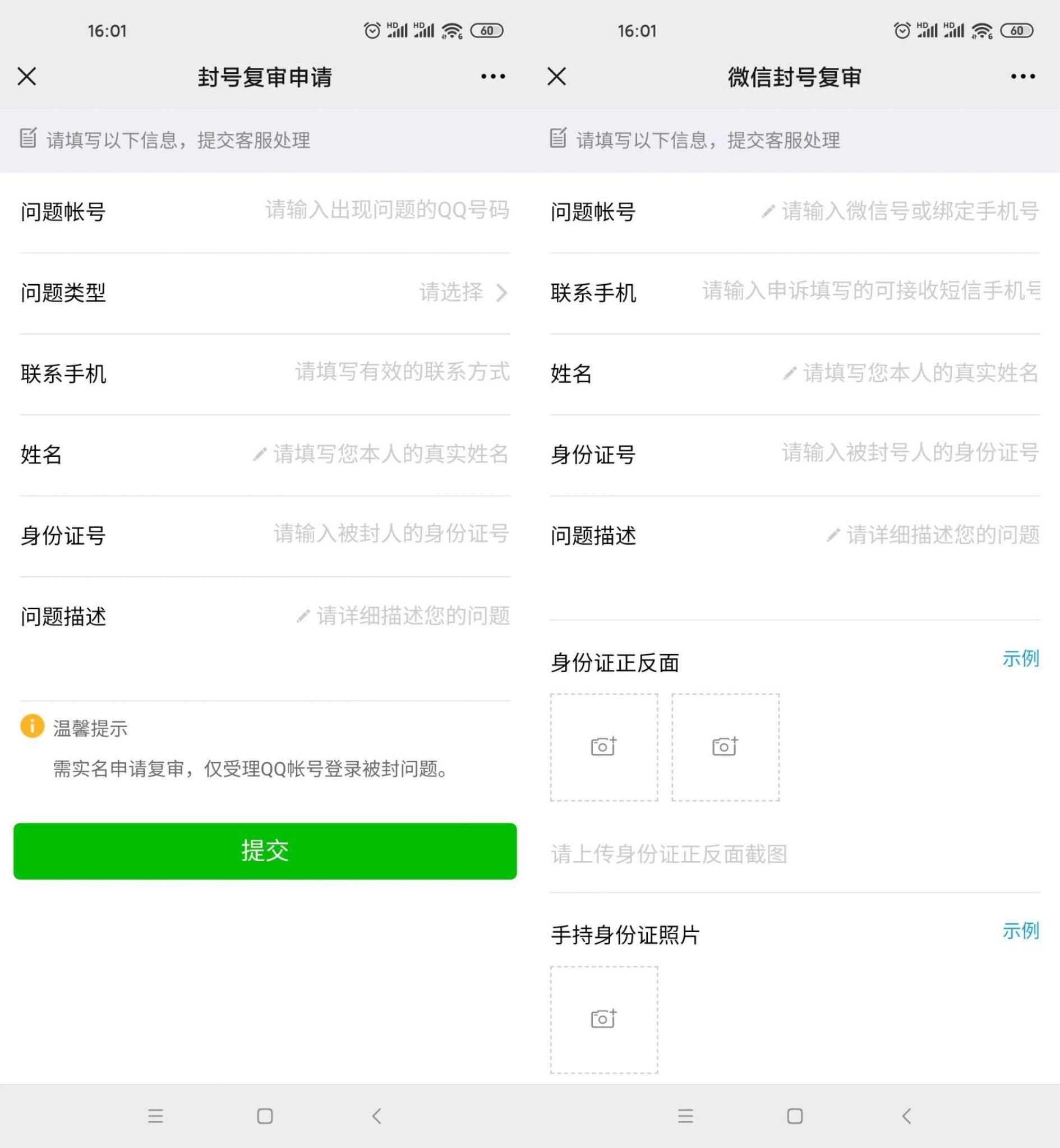 2021年QQ和微信最新解封入口-百云游资源网
