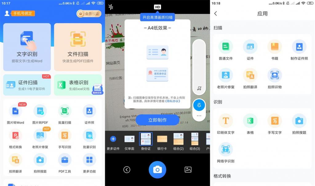 安卓扫描王全能宝v4.10.45会员版-百云游资源网