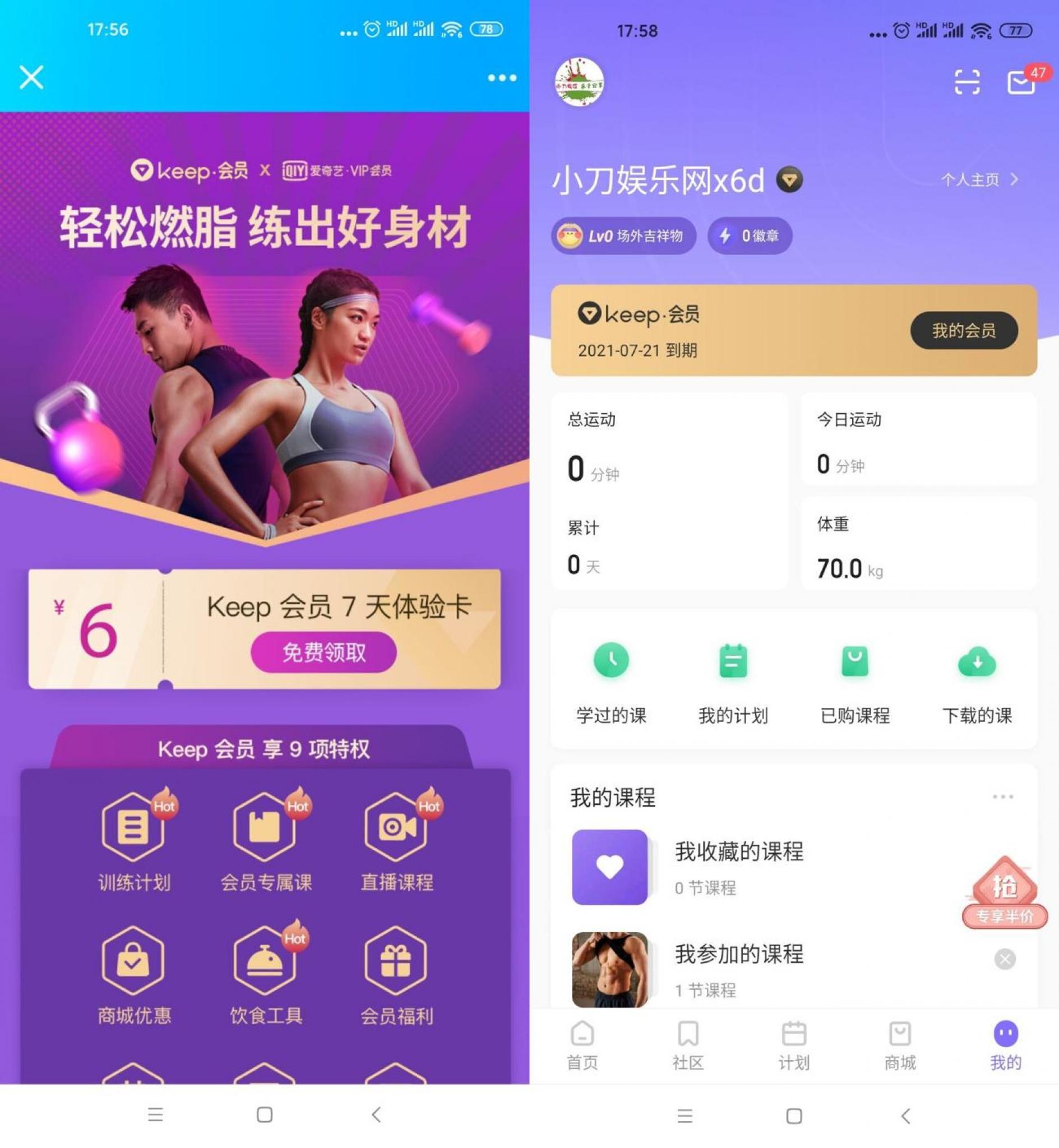 免费领7天keep健身运动会员-百云游资源网
