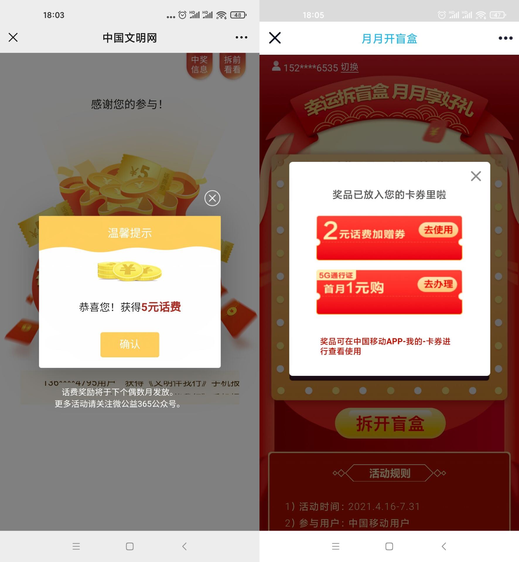 移动抽5元话费和1G~9G流量-百云游资源网
