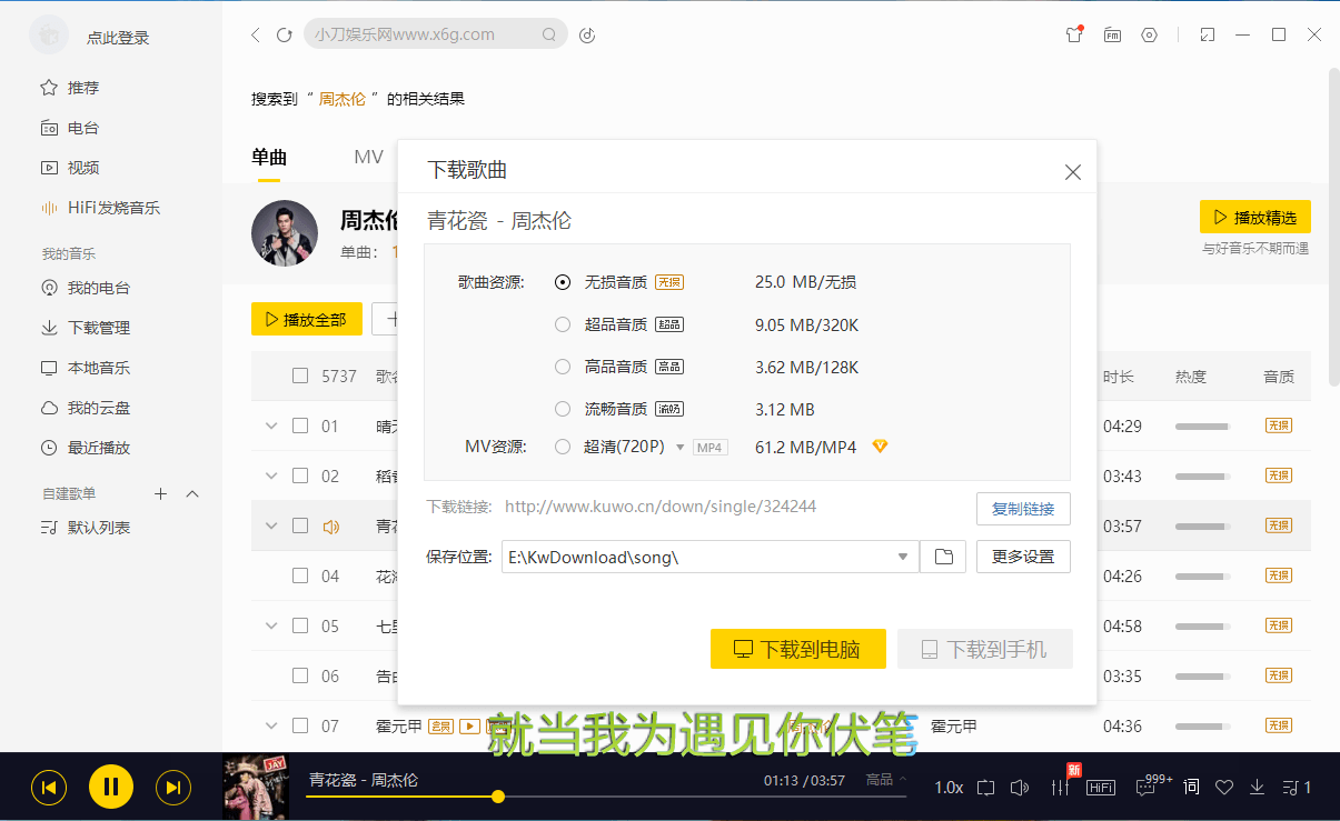 PC酷我音乐v9.1.1.4-W4绿色版-百云游资源网