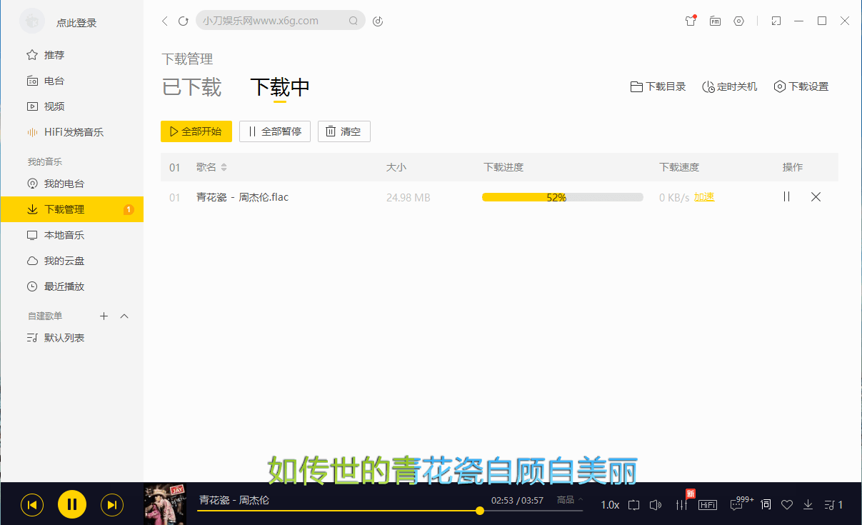 PC酷我音乐v9.1.1.4-W4绿色版插图1 PC酷我音乐v9.1.1.4-W4绿色版插图1