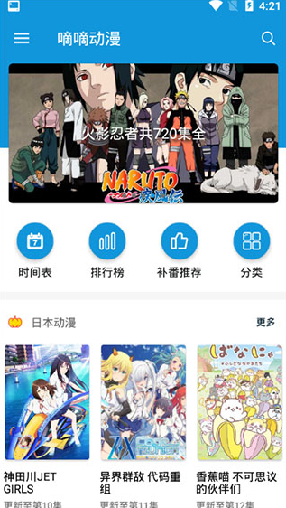 嘀嘀动漫v1.2.6高级版 追番神器-百云游资源网