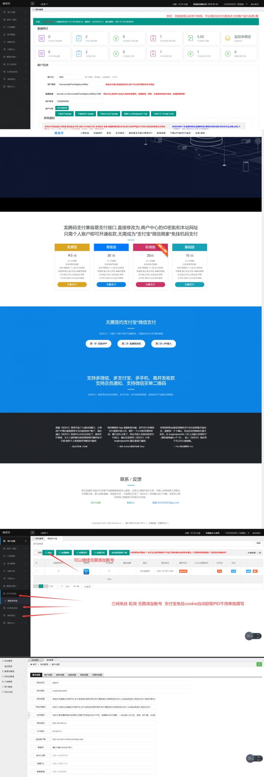 价值5000的三网免挂码支付系统-百云游资源网
