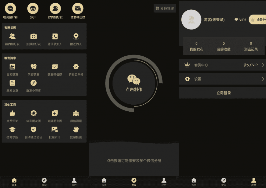 安卓微商助手高级版V2.4.6 海量微商工具-百云游资源网