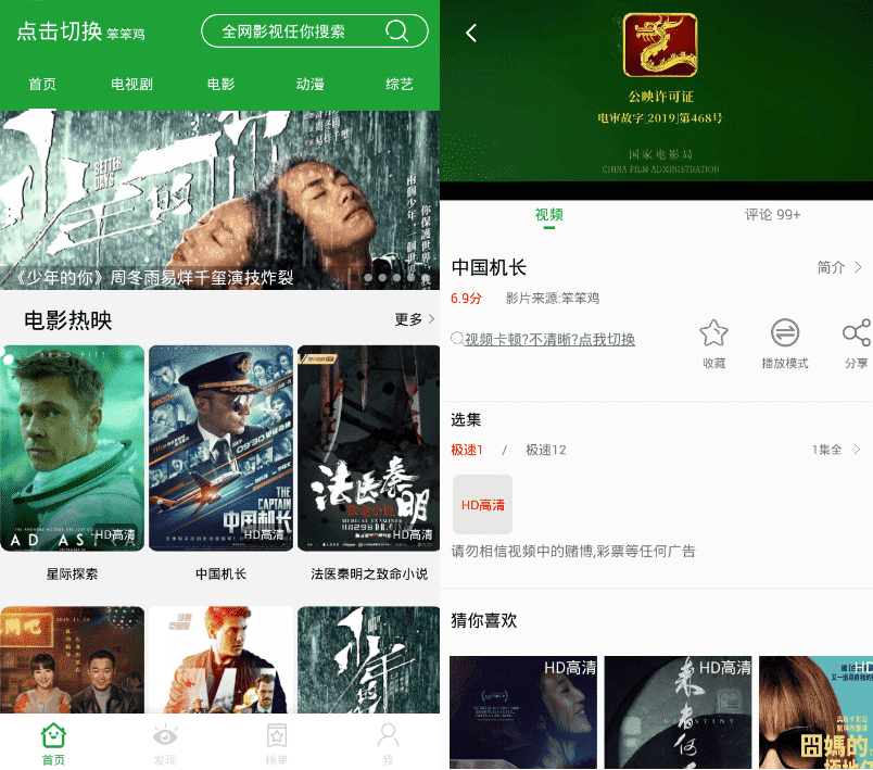 安卓青椒影视v2.7.0 绿化版-百云游资源网