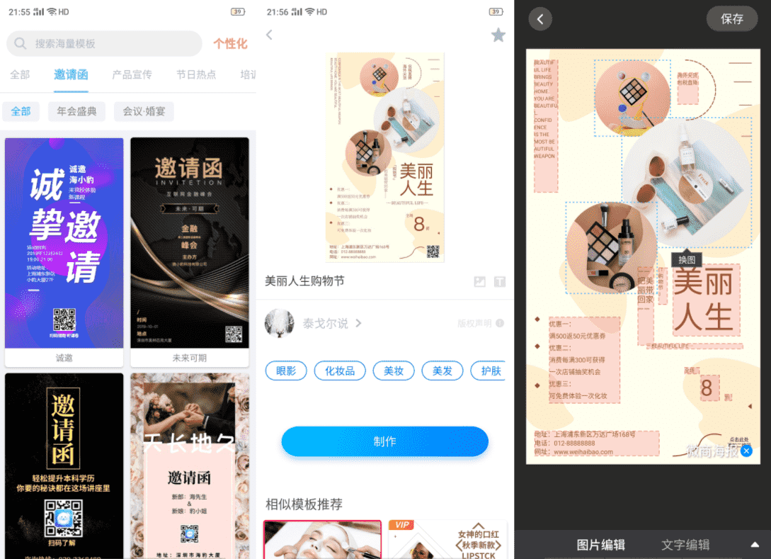 安卓微商海报V1.2.7 去广告版-百云游资源网