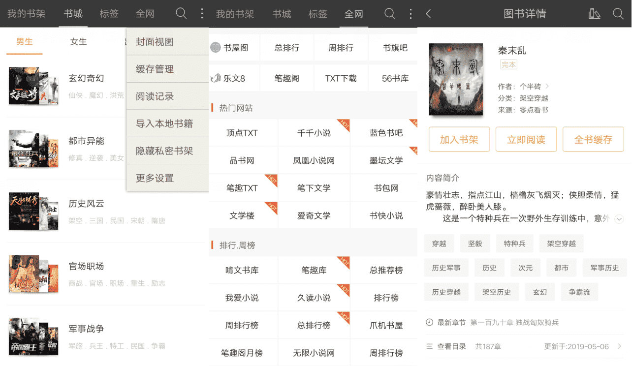 悦读免费小说v5.0.504 无广告看全网小说-百云游资源网