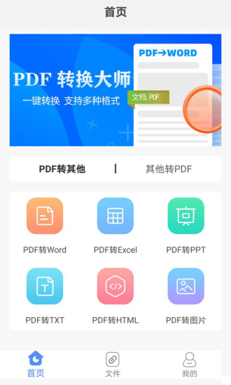 安卓PDF转换大师v2.1.6高级版-百云游资源网