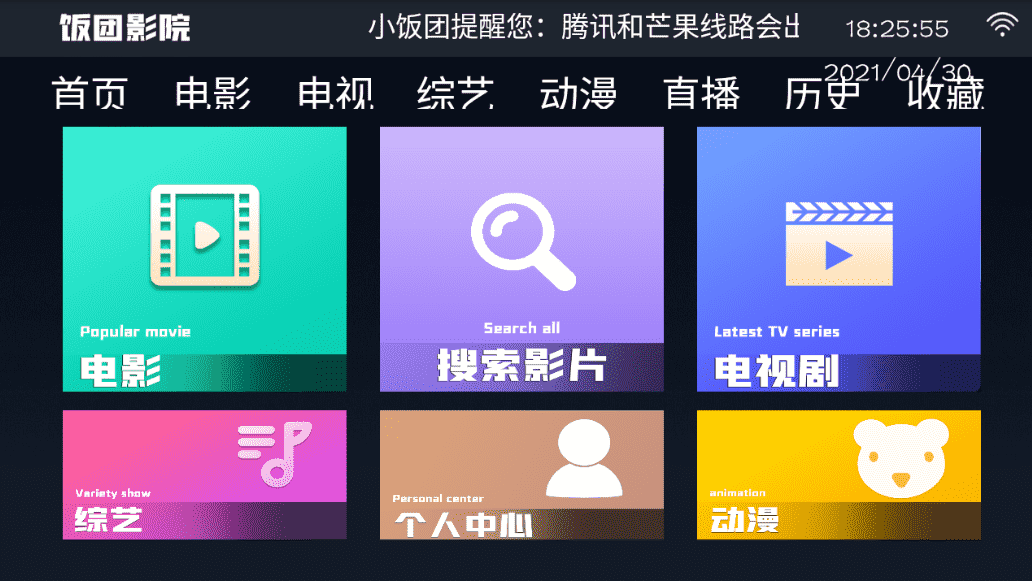 饭团影视v1.2 高级纯净免注册会员版-百云游资源网
