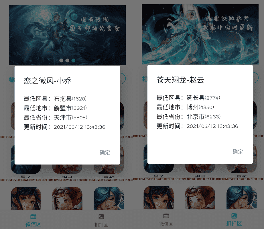 王者荣耀战力查询助手v5.0.0 查全国最低战力区域-百云游资源网