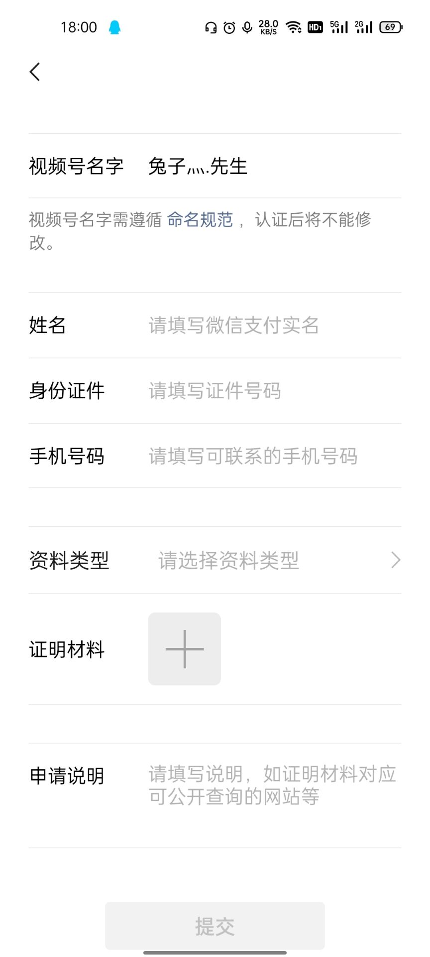 2021最新百分百微信视频号认证插图5 2021最新百分百微信视频号认证插图5