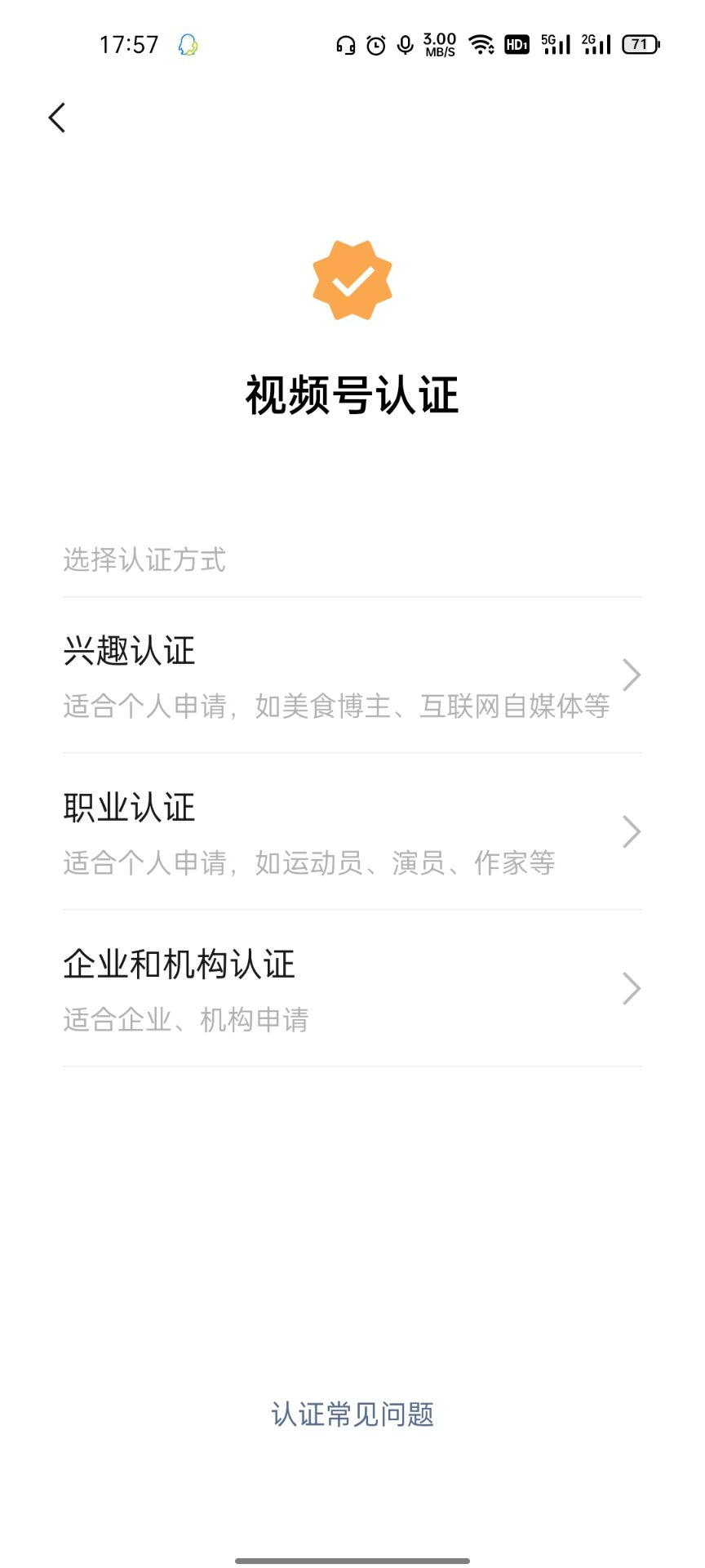 2021最新百分百微信视频号认证插图3 2021最新百分百微信视频号认证插图3