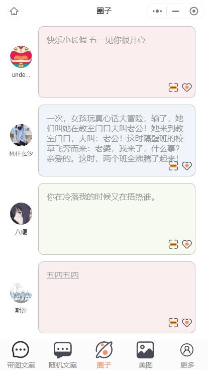 忧心文案小程序第二版首发前端后端源码插图2