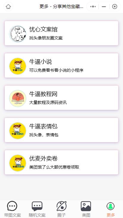 忧心文案小程序第二版首发前端后端源码插图5