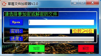 草莓文件加密器v2.0 最新版下载-百云游资源网