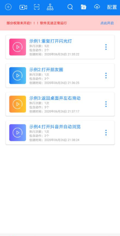 手机自动连点器免费永久VIP、软件功能全部解锁-百云游资源网