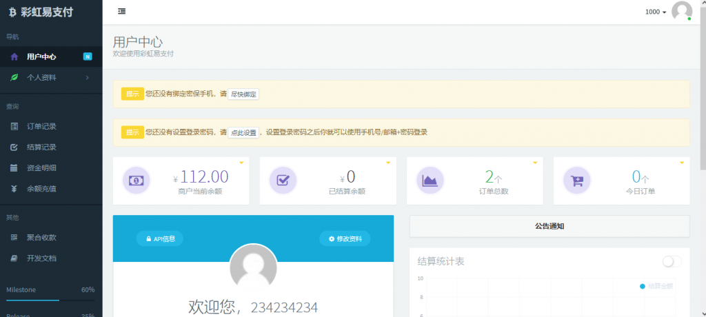 最新版兼容彩虹支付系统商户登录模板(彩虹系统版本)插图1 最新版兼容彩虹支付系统商户登录模板(彩虹系统版本)插图1