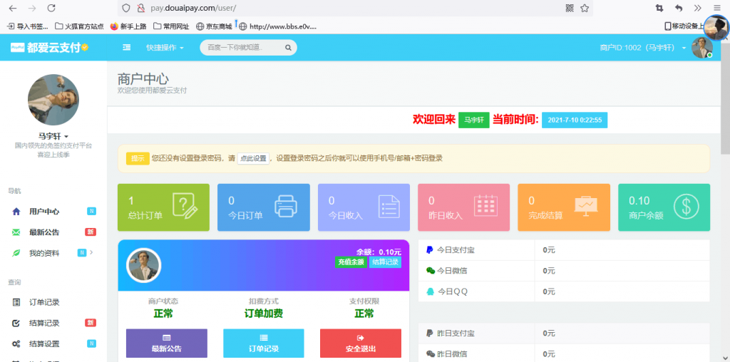 最新版兼容彩虹支付系统商户登录模板(彩虹系统版本)插图4 最新版兼容彩虹支付系统商户登录模板(彩虹系统版本)插图4