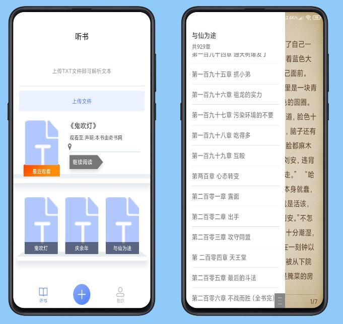 AI听书神器安卓版全网小说任意听解放眼睛-百云游资源网