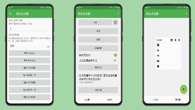 手机按键精灵最新版解放双手自动点击器-百云游资源网