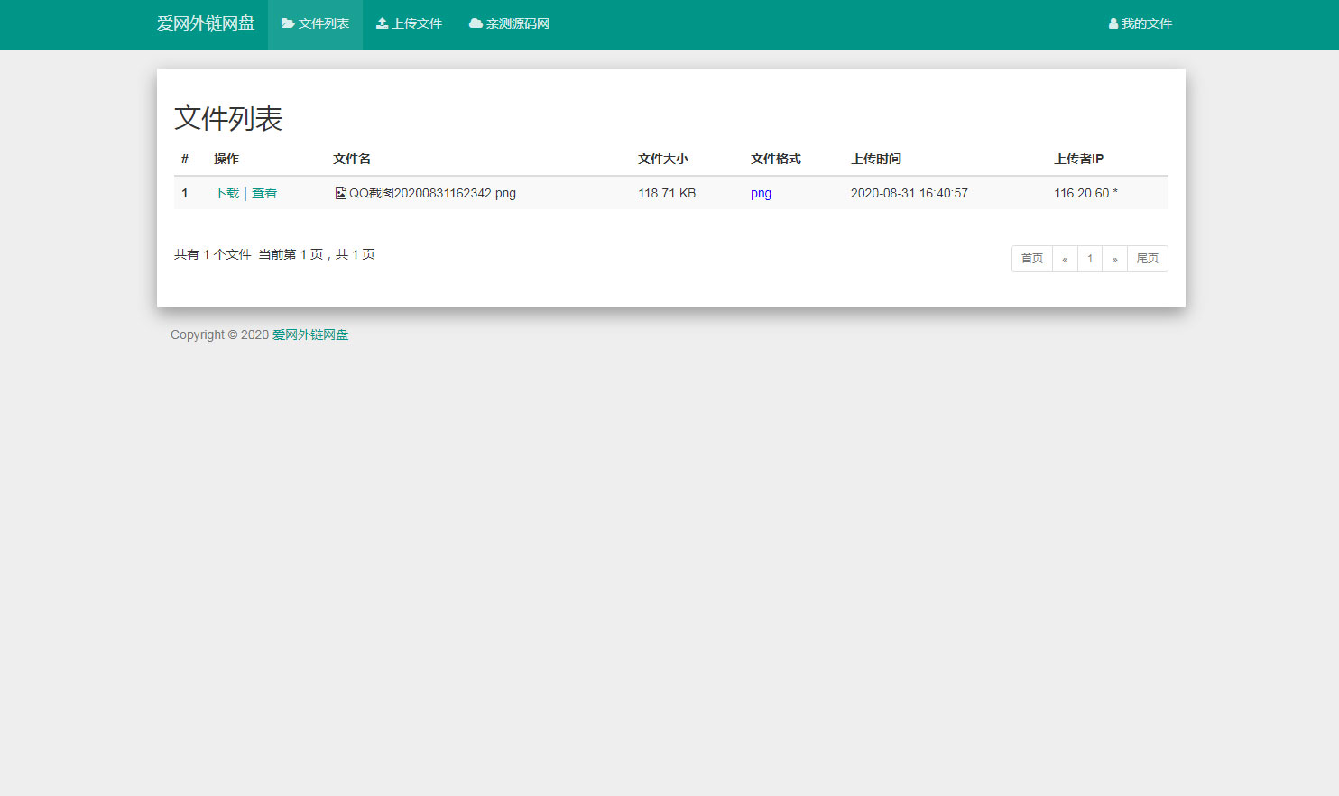 响应式H5图片网盘外链系统源码 自适应PC手机端-百云游资源网