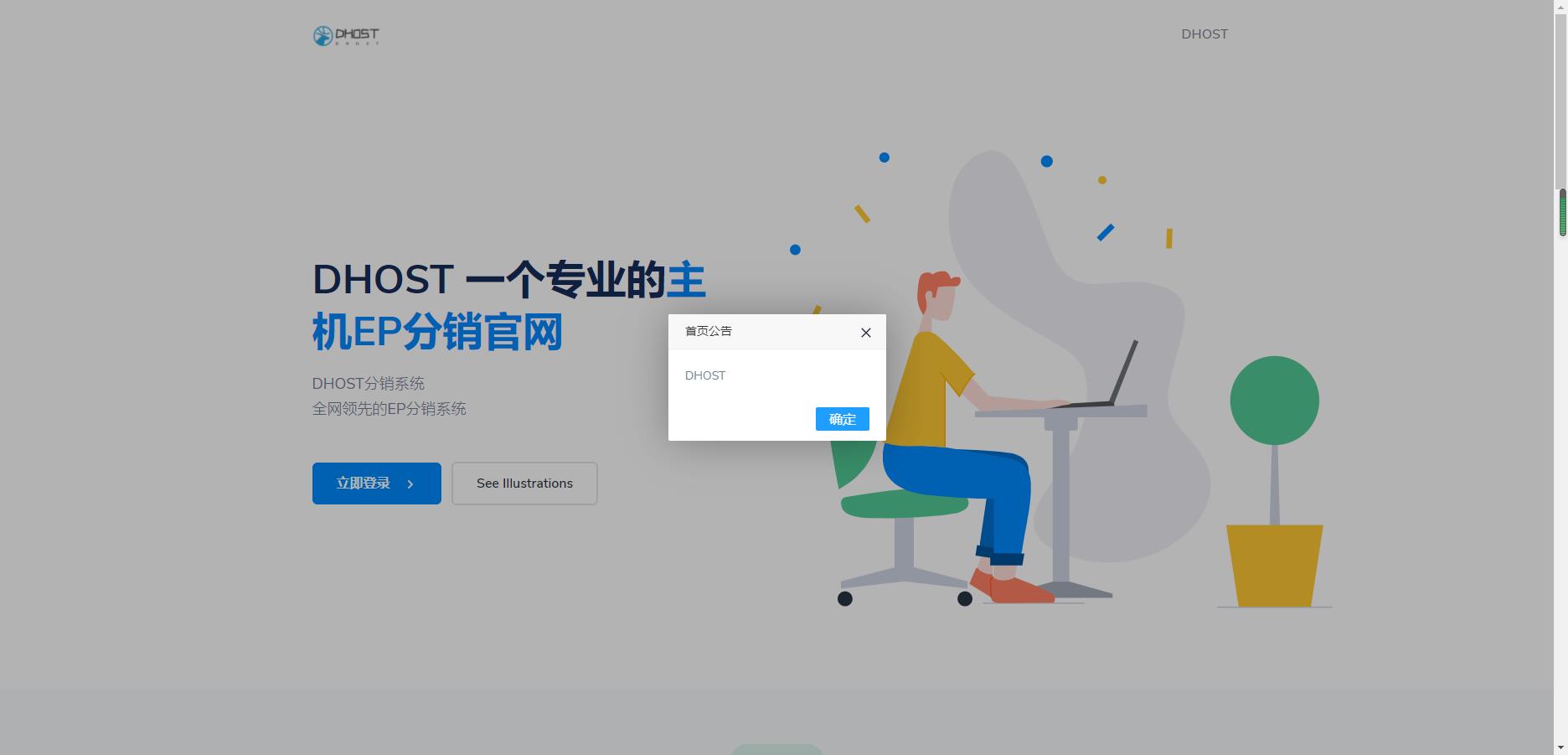 全新DHPST分销系统-EP分销-云主机分销系统-百云游资源网