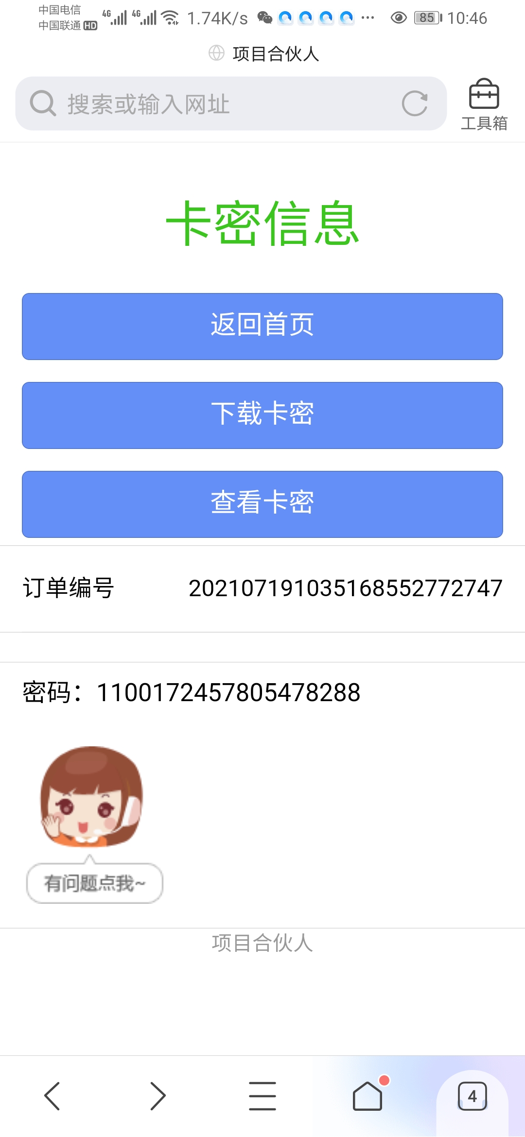 揭穿骗子套路 【闲鱼项目】话费回收-百云游资源网