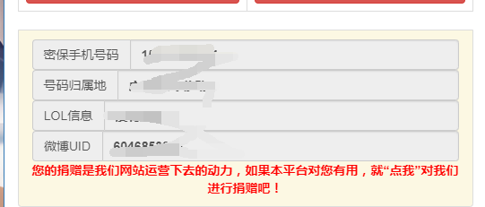 最新口绑查询HTML源码-百云游资源网