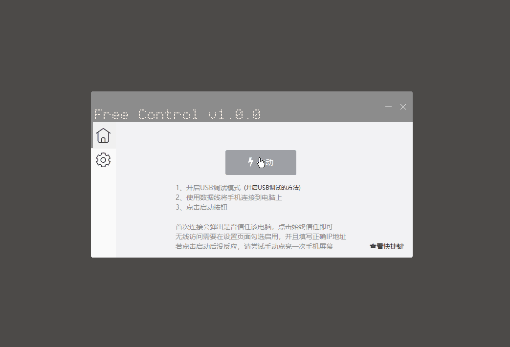 【用电脑控制手机】Free Control v1.3.0 开源项目插图2