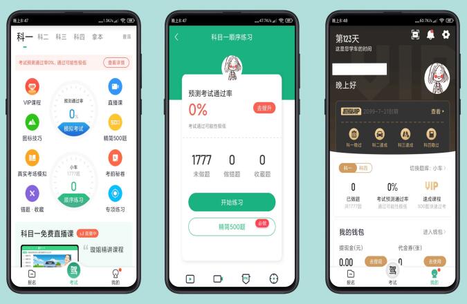 驾校一点通V10.9.0解锁会员版-百云游资源网
