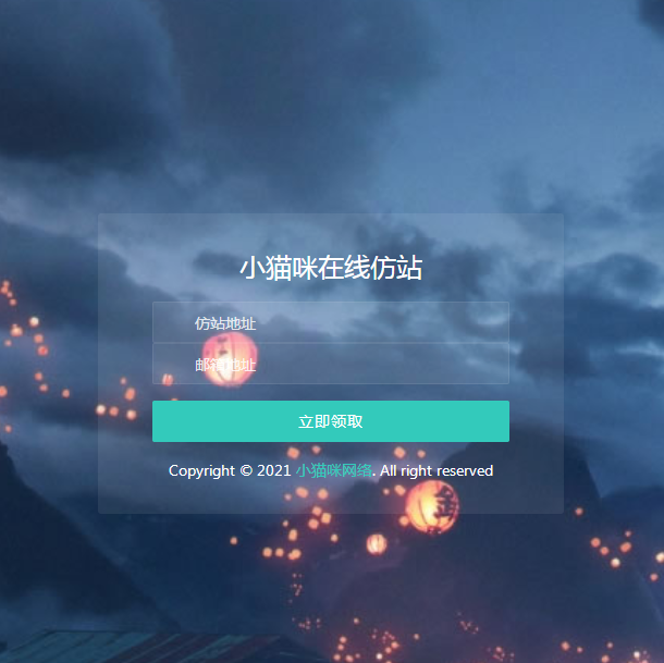 在线仿站扒站 邮箱版可自定义邮箱-百云游资源网