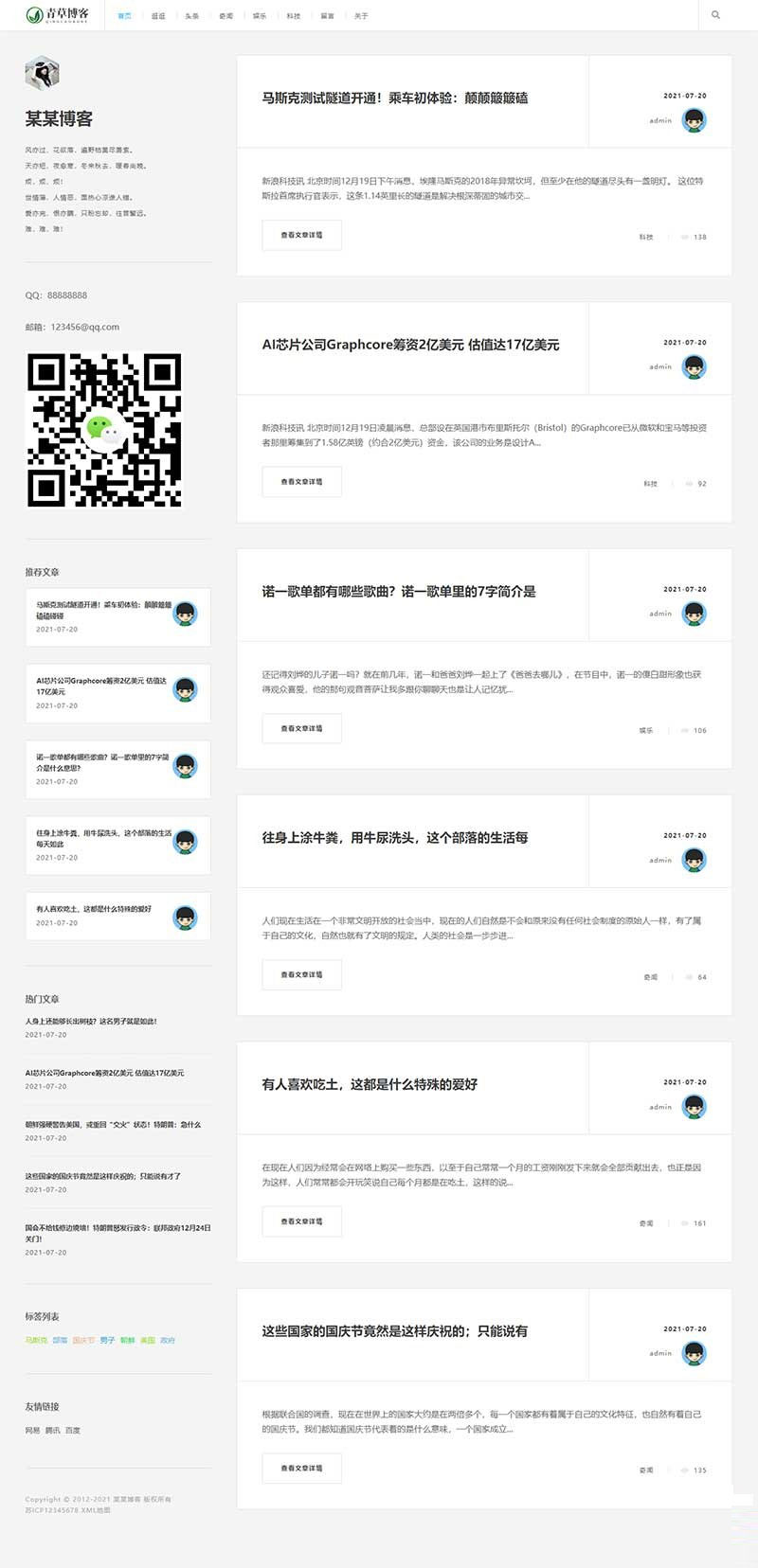 织梦极简响应式个人自媒体文章资讯博客模板 自适应手机端-百云游资源网