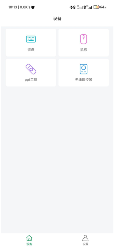 蓝牙遥控器 – 将手机模拟为键盘、鼠标、翻页笔、遥控器插图2