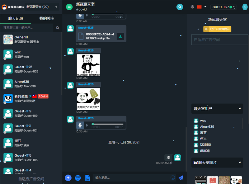 PHP匿名在线聊天室系统源码 自适应PC+WAP端-百云游资源网