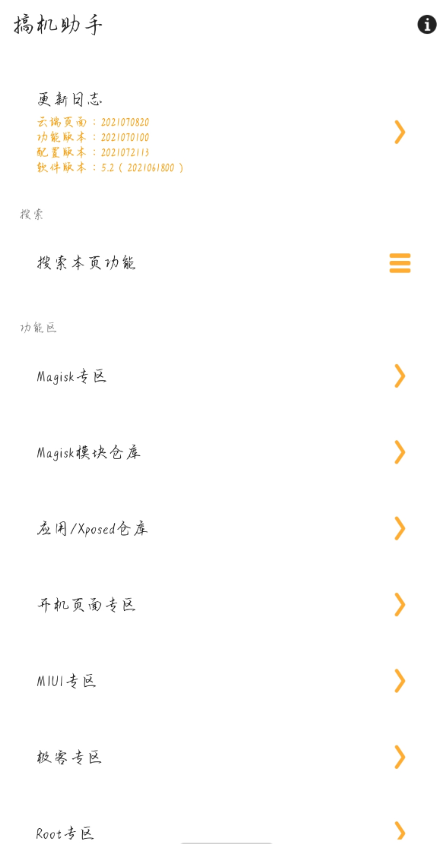 搞机助手v5.2玩机必备神器-百云游资源网