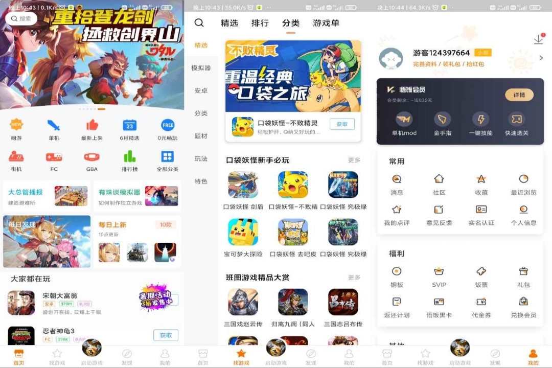 悟饭游戏厅v4.8.2解锁会员 金手指版下载-百云游资源网